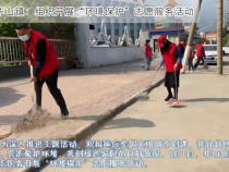 华阴市华山镇：组织开展“环境保护”志愿服务活动