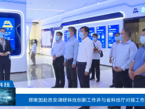 【渭南科技】郑维国赴西安调研科技创新工作并与省科技厅对接工作