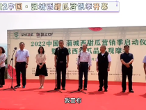 2022中国·蒲城西甜瓜营销季开幕