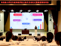 临渭区西安路小学：专业铸就品质 成长创造幸福