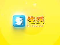 0520惠生活