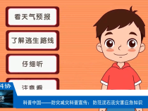 【渭南科普】防灾减灾科普宣传：防范泥石流灾害应急知识
