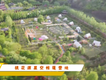 桃花源星空帐篷营地
