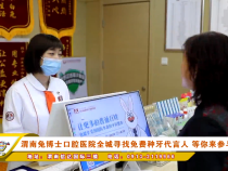 渭南兔博士口腔医院全城寻找免费种牙代言人 等你来参与