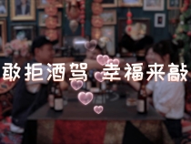 “520”特别礼献丨勇敢拒酒驾 幸福来敲门 陕西渭南公安交警自制普法短剧《特别的爱》送给特别的你