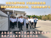 韩城市板桥镇：对标先进学经验 开拓思路促发展