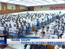 “减压赋能 轻松迎考”——市未保中心高三学子团体心理辅导走进瑞泉中学