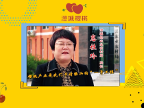 澄城樱桃甜蜜蜜——澄城县农业农村局 局长 惠桂玲：樱桃产业是我们乡村振兴的“一号工程”
