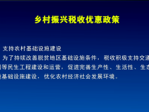 国家税务总局出台支持乡村振兴税收优惠政策指引
