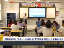 渭南高级中学“名校+”共同体开展2022年高考试题分析及复课研讨活动