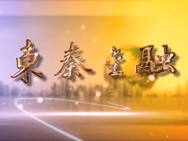 6月16日东秦金融