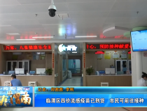 临渭区四价流感疫苗已到货 市民可前往接种