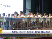 临渭名师“名师之约”郗莉名师工作室举行主题研讨活动
