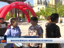 蒲城县救助管理站举行救助机构开放日系列宣传活动