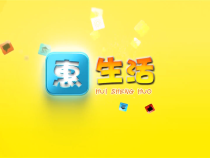 0628惠生活