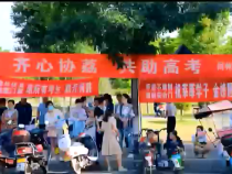 齐心协“荔”共助高考