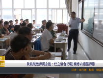 陕铁院教师周永胜：伫立讲台19载 精修内涵强师德