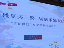 市福彩中心举行“盛夏奖上奖 刮刮乐翻天”即开票面面俱到整奖组联销培训会