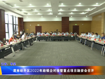 渭南经开区2022年政银企对接暨重点项目融资会召开