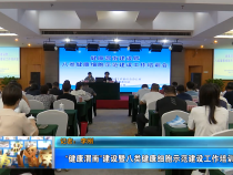 “健康渭南”建設(shè)暨八類健康細(xì)胞示范建設(shè)工作培訓(xùn)會召開