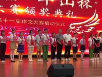 渭南市第十届“华山杯”作文大赛297名学生获奖