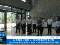 【渭南科技】副市长张开赴渭南（西安）创新创业孵化器调研