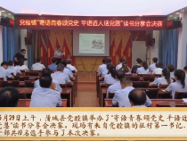 蒲城县党睦镇：读书分享谈感悟  不忘初心勇向前