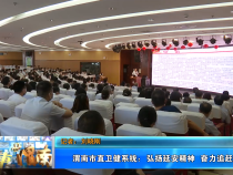 渭南市直衛(wèi)健系統(tǒng)：弘揚(yáng)延安精神  奮力追趕超越