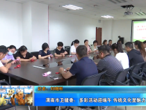 渭南市卫健委：多彩活动迎端午 传统文化显魅力