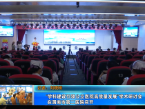 “学科建设引领公立医院高质量发展”学术研讨会