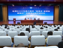 临渭区举办2022年普通高中学科教师“新高考 新课程 新教材”专题培训