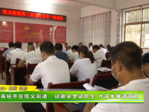渭南经开区信义街道：议政会里话民生 共谋发展谱新篇