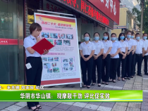 华阴市华山镇：观摩鼓干劲 评比促实效