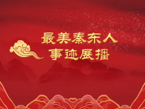 潼关县秦东镇：首届最美秦东人事迹展播——唐娴