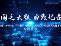 "国之大数 由您记录"渭南市住户调查新一轮大样本轮换专题访谈
