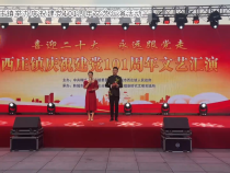 韩城市西庄镇举办庆祝建党101周年文艺汇演活动