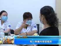 有一種痛叫帶狀皰疹