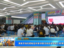 渭南百場無償獻(xiàn)血科普講座活動走進(jìn)居然之家渭南店