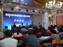 渭南市举办教育督导工作能力提升培训班