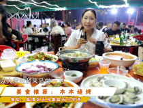 美食推荐：木木烧烤