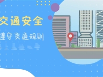 暑期安全“不放假”