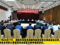集思广益搭平台 农技服务高质量 渭南市农技系统服务新型主体座谈会召开