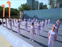 《脊柱健康操》