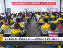 爱心捐赠助成长 情系教育暖人心——阳郭镇中心小学爱心捐赠活动