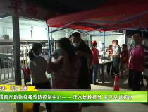 渭南市动物疫病预防控制中心——汗水诠释担当 星空见证初心