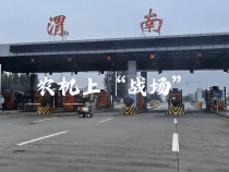 农机上“战场”