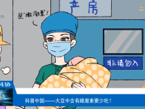 【渭南科普】大豆中含有雌激素要少吃？