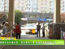 渭南市乡村振兴局：群众事无小事 快速有效解燃眉之急