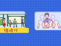 常态化疫情防控不放松
