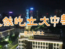 巍然屹立大中华——致白衣战士
